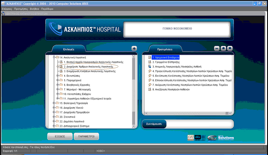 diaxeirisi_arthrwn
