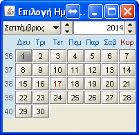 ημερολογιο