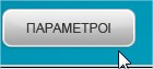 parametroi arxikis othonis