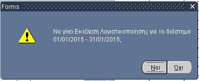 minima_ok_logistikopoihshs_ga