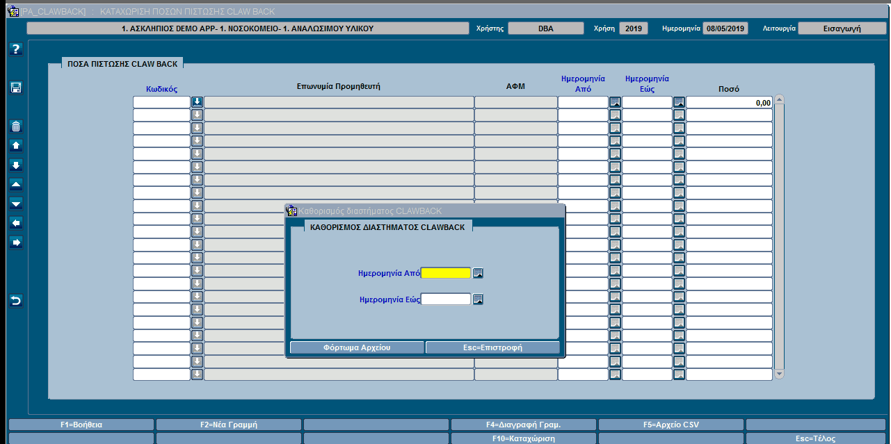 arxeio csv posou claw back